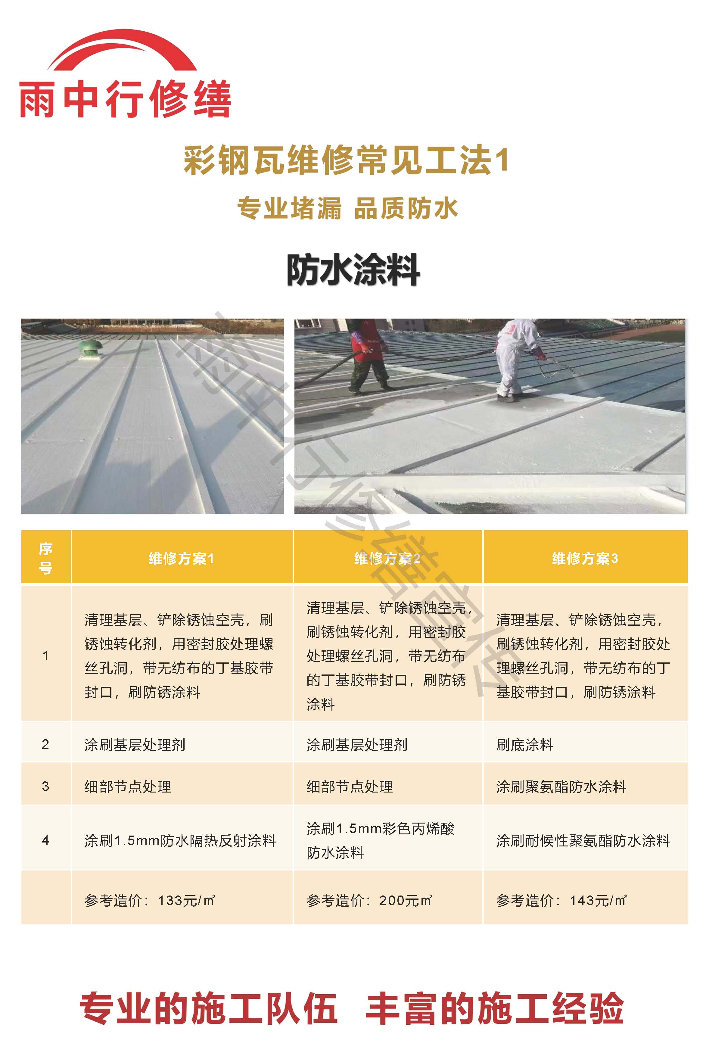 宜城专业彩钢瓦防腐翻新服务